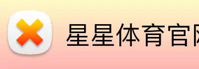 星星体育官网 Logo
